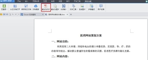 WPS文档技巧：[3]如何使用WPS特色功能
