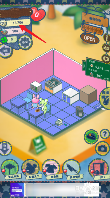 布偶动物的餐厅怎么扩建