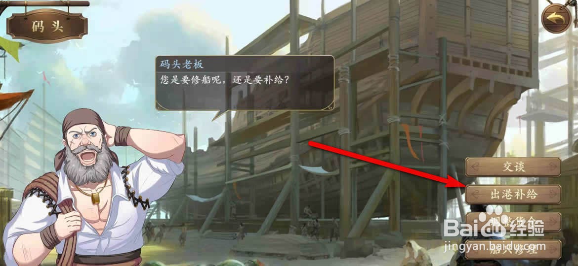我是航海家手游船只怎么出港进港
