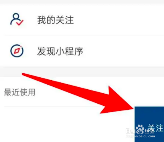 云闪付app怎么关注使用过的小程序？