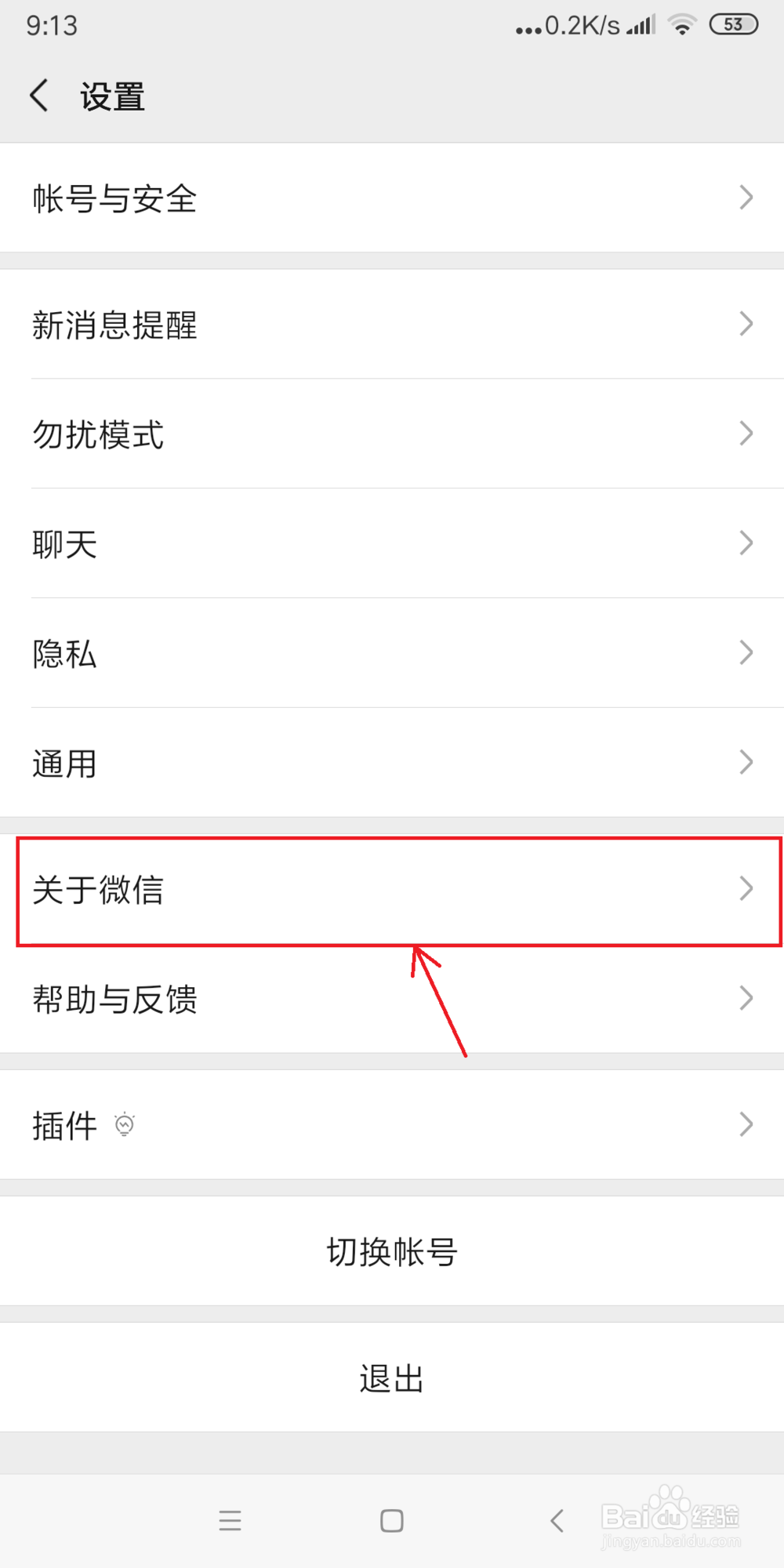 怎么看微信是哪一年注册的