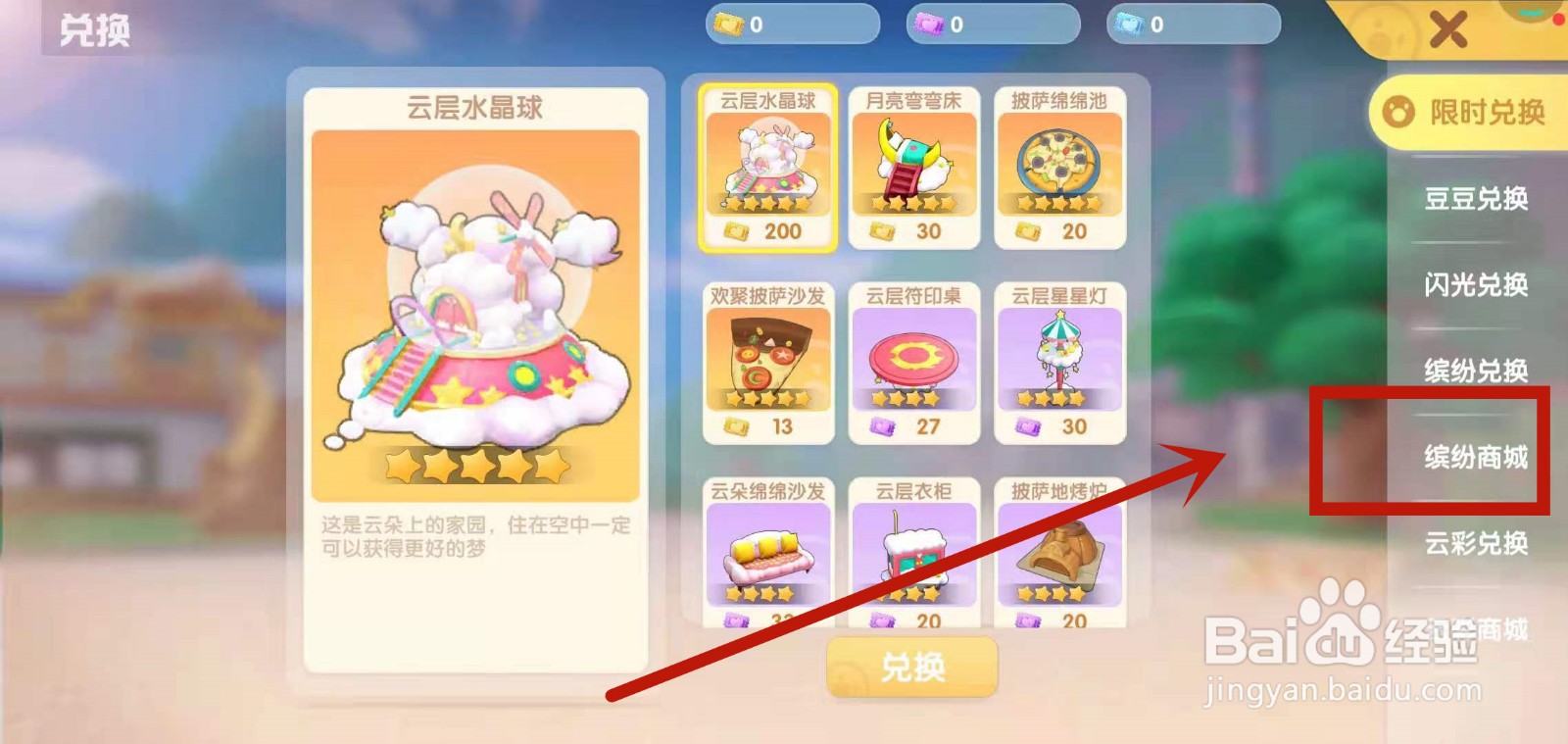 如何获得摩尔庄园红叶鹊桥家具