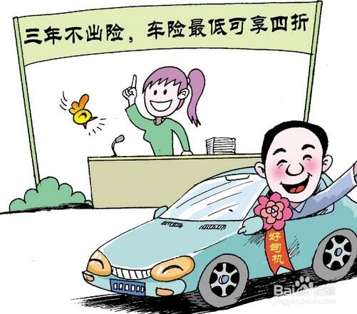 车辆商业险怎么买便宜？