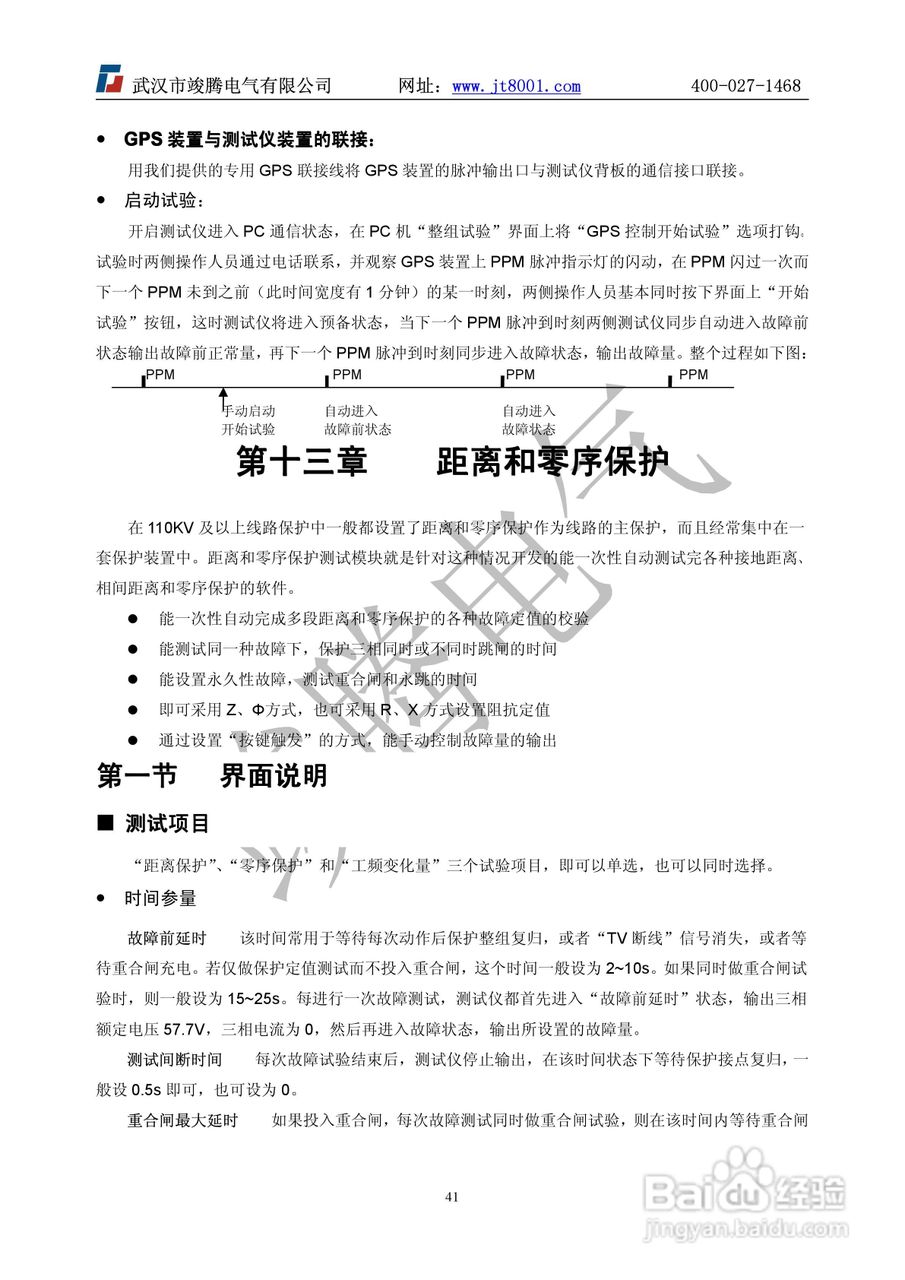 竣腾1200(六相）微机继电保护测试仪说明书:[5]