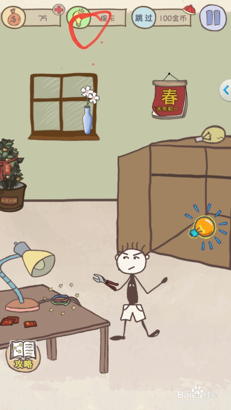 史上最坑游戏7 攻略