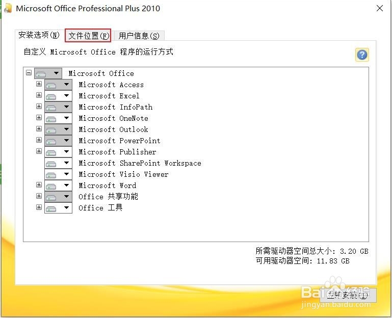 电脑怎么安装office2010