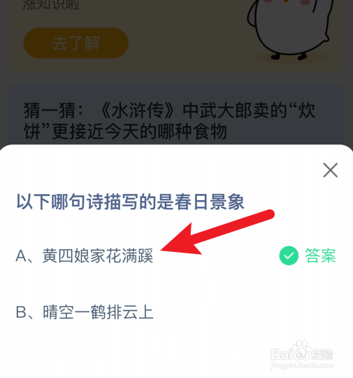 黄四娘家花满蹊描写的是春日景象?蚂蚁庄园