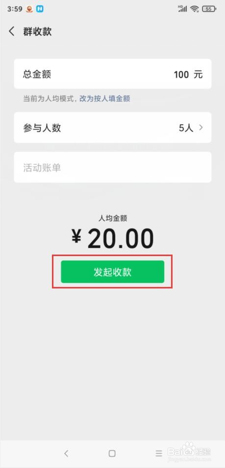 微信怎样发起群收款