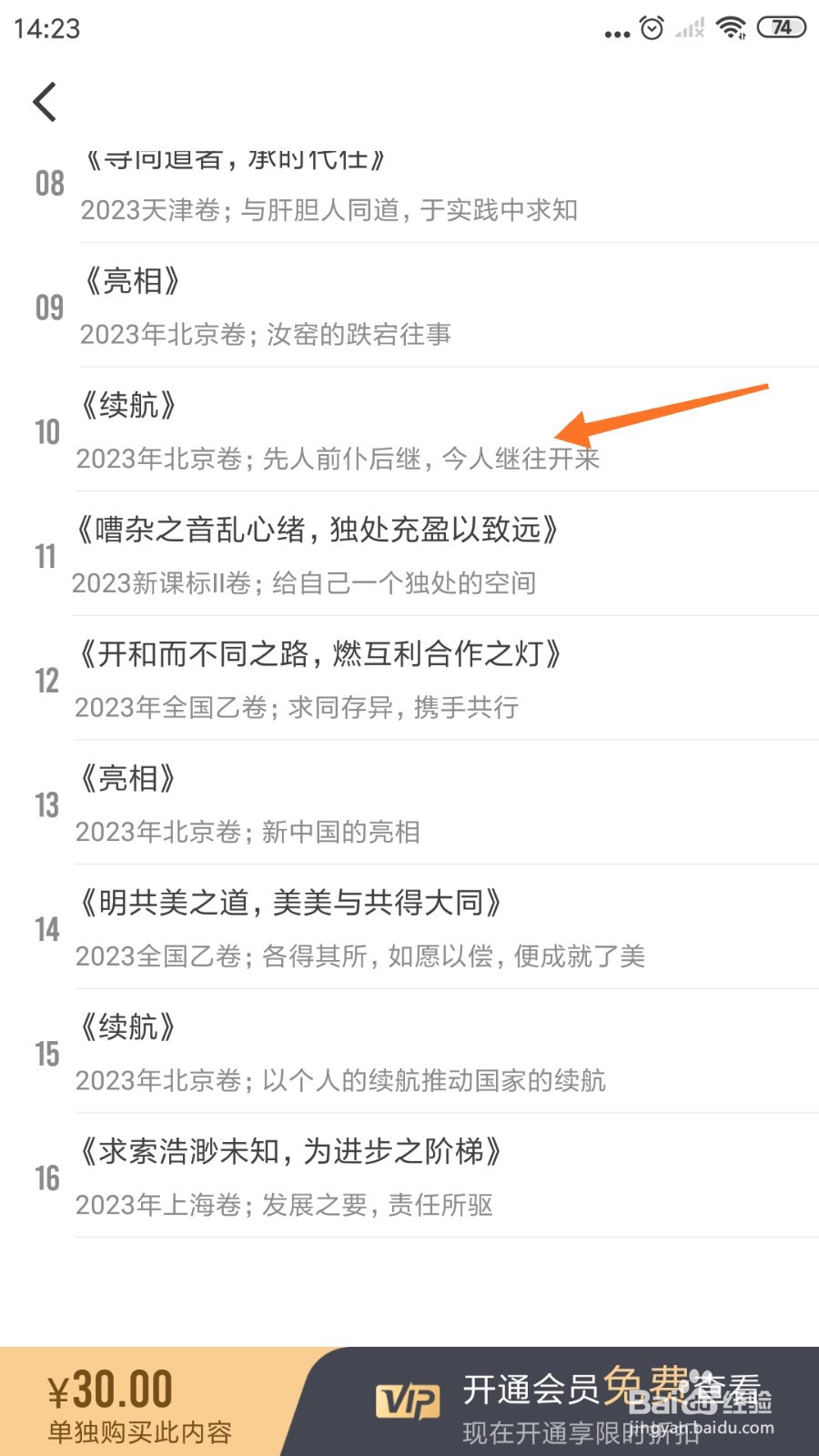 纸条中怎么阅读《今人继往开来》