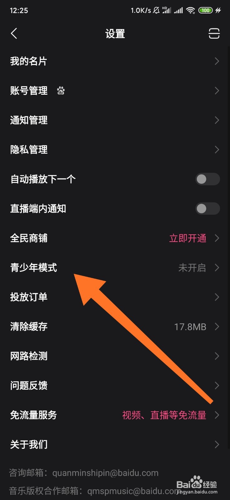 全民小视频青少年模式