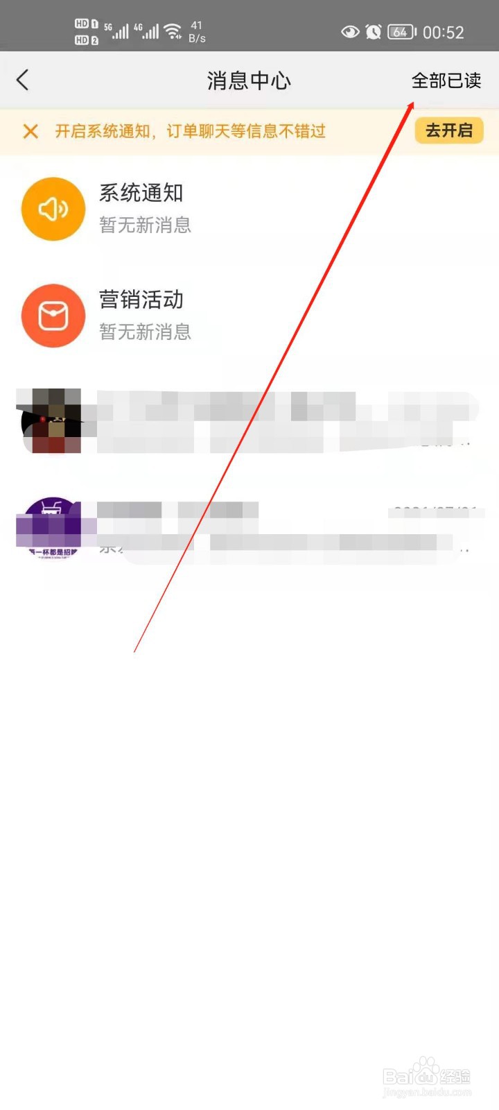 美团外卖怎么标记消息已读?