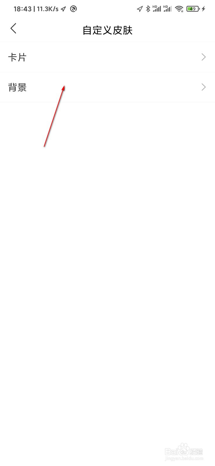 联通手机营业厅怎么自定义皮肤