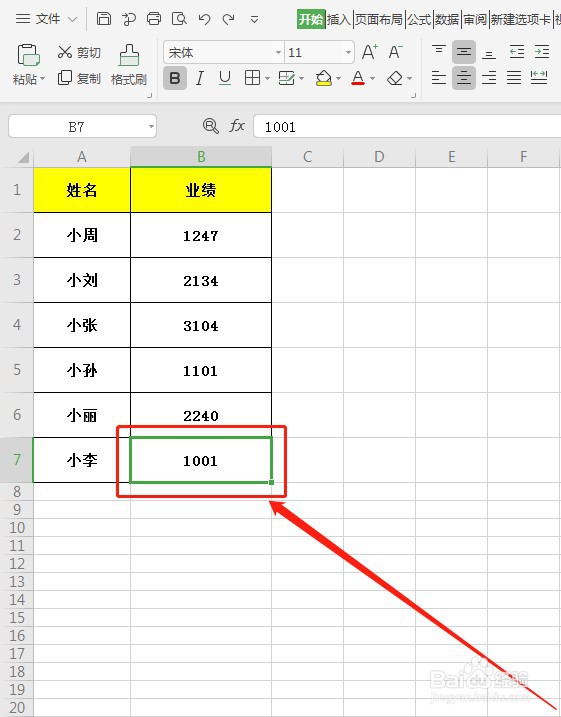 WPS中Ctrl键组合的几种快捷用法