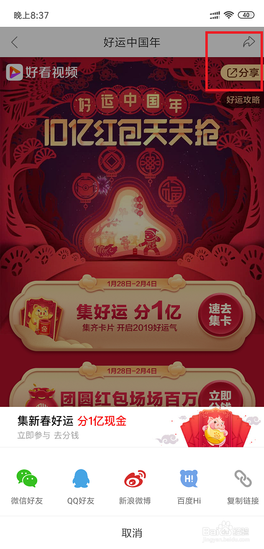 好看视频春节红包活动入口在哪