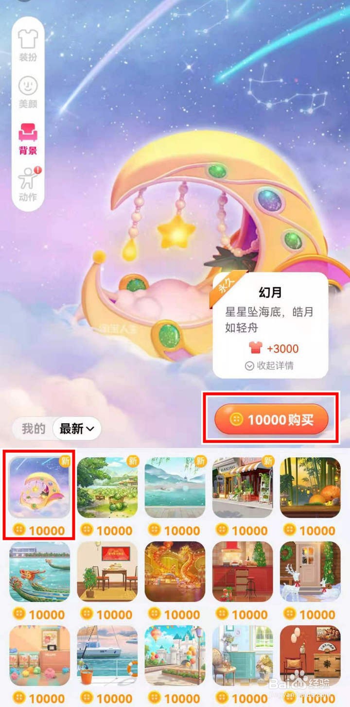 淘宝人生怎么获得幻月背景