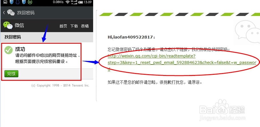 忘记了微信密码咋办
