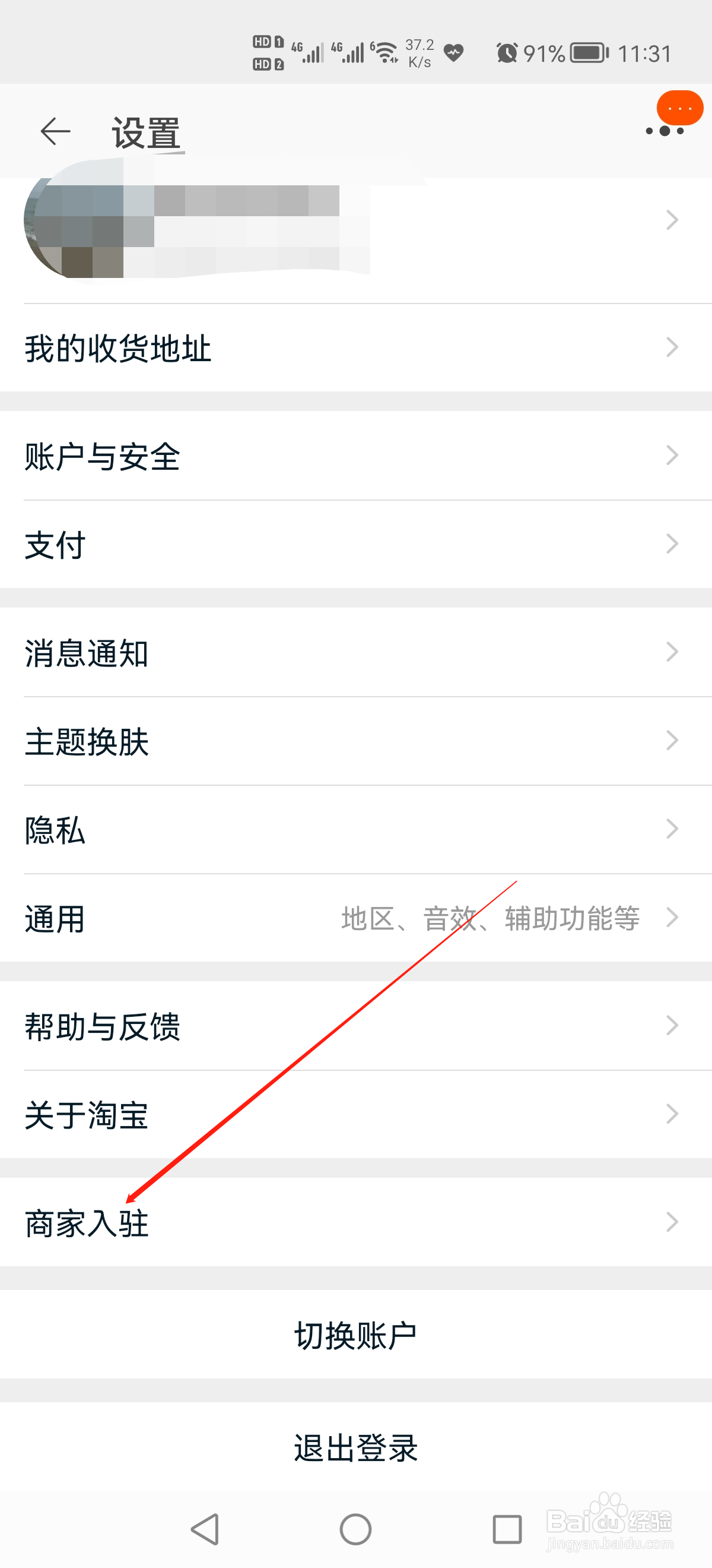 手机淘宝天猫国际入驻的入口在哪里