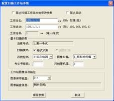 网上阅卷系统使用经验：[15]工作站管理