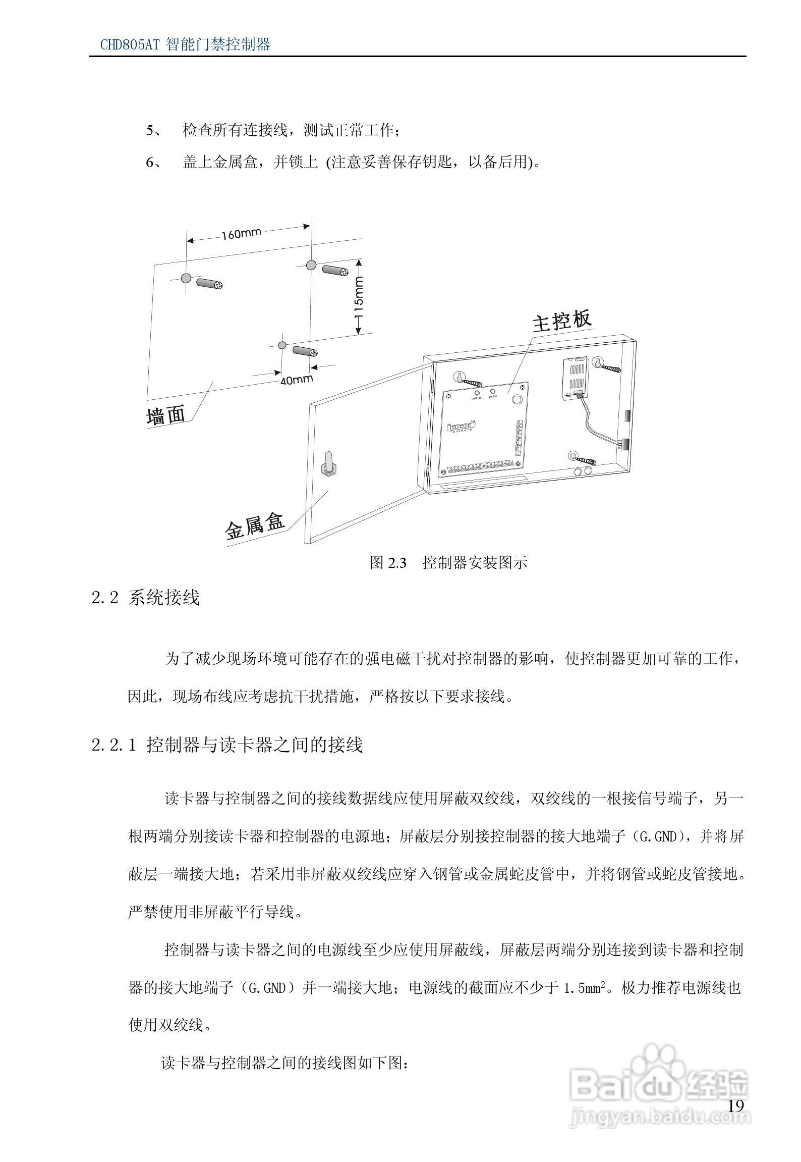 纽贝尔CHD805AT智能门禁控制器说明书:[2]