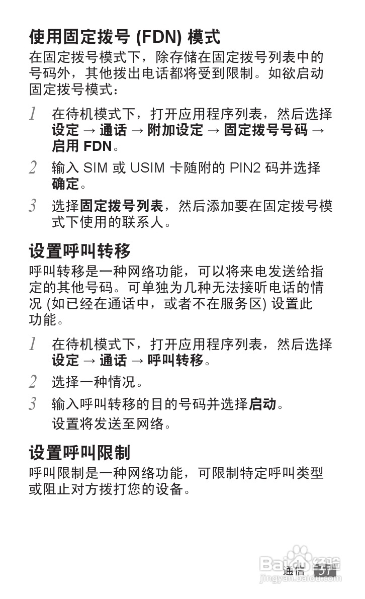 三星GT-S6358手机使用说明书:[6]