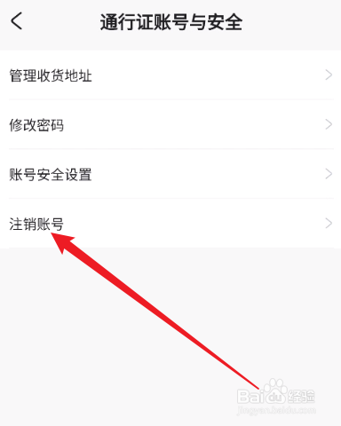 米游社怎么进行注销账号