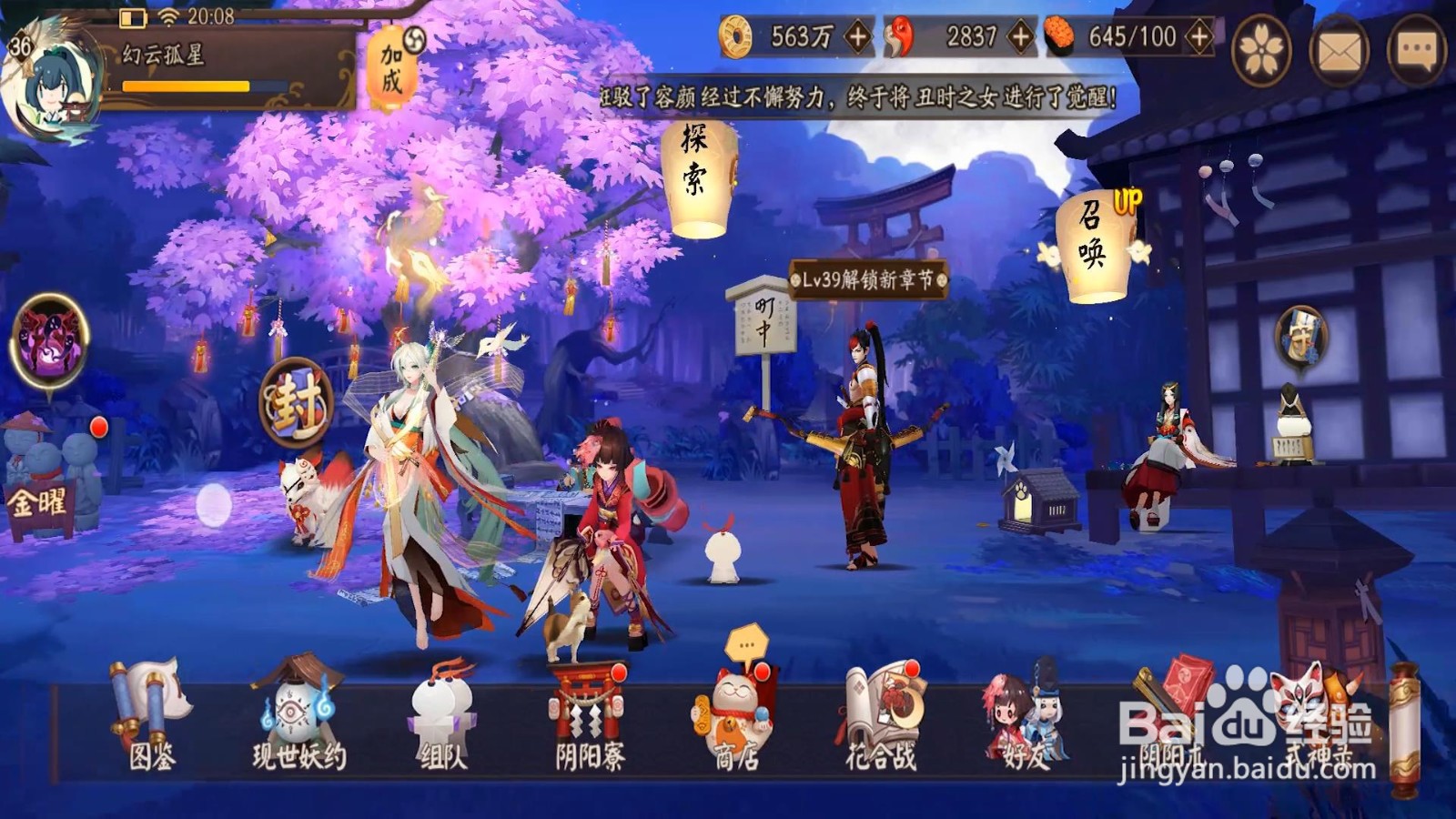 阴阳师雅乐之邦攻略