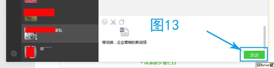 如何通过微信发送文件