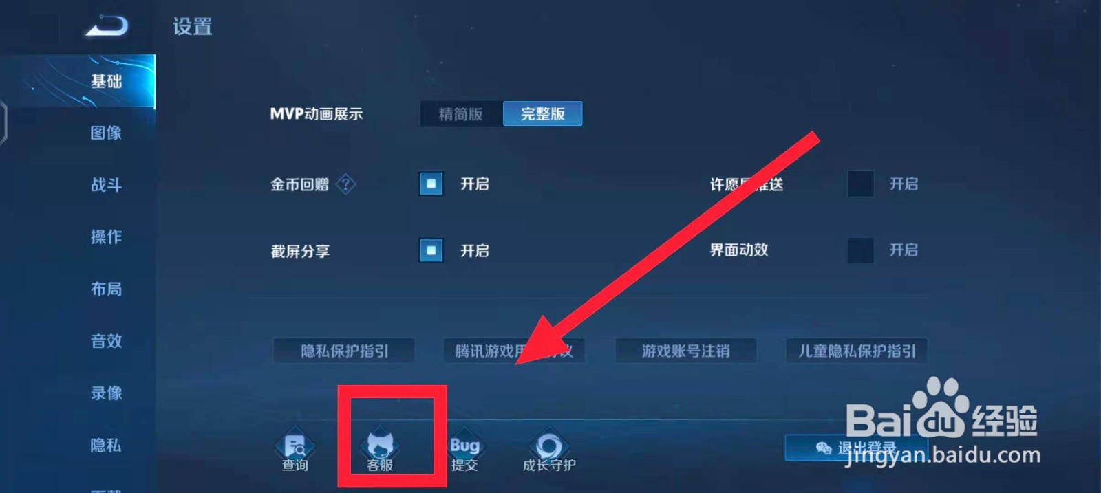王者荣耀防沉迷加强如何查询