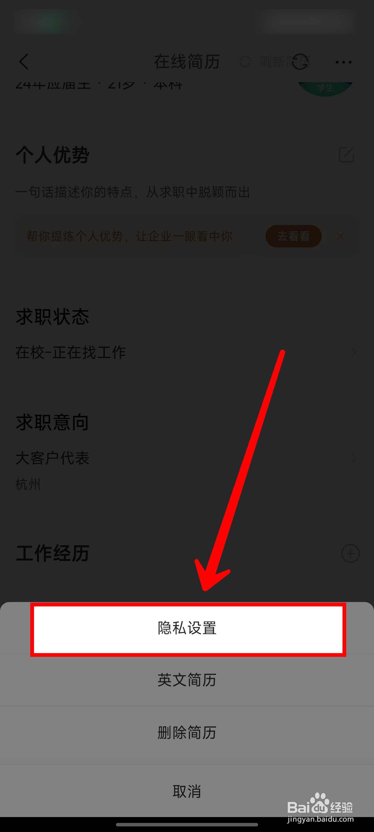 《智联招聘》屏蔽公司的最新教程