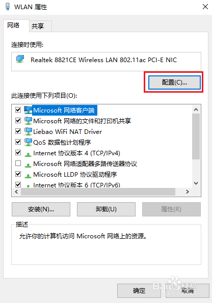 Win10电脑开启热点后老是自动关闭