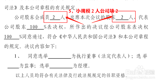 申请公司如何填写股东会决议