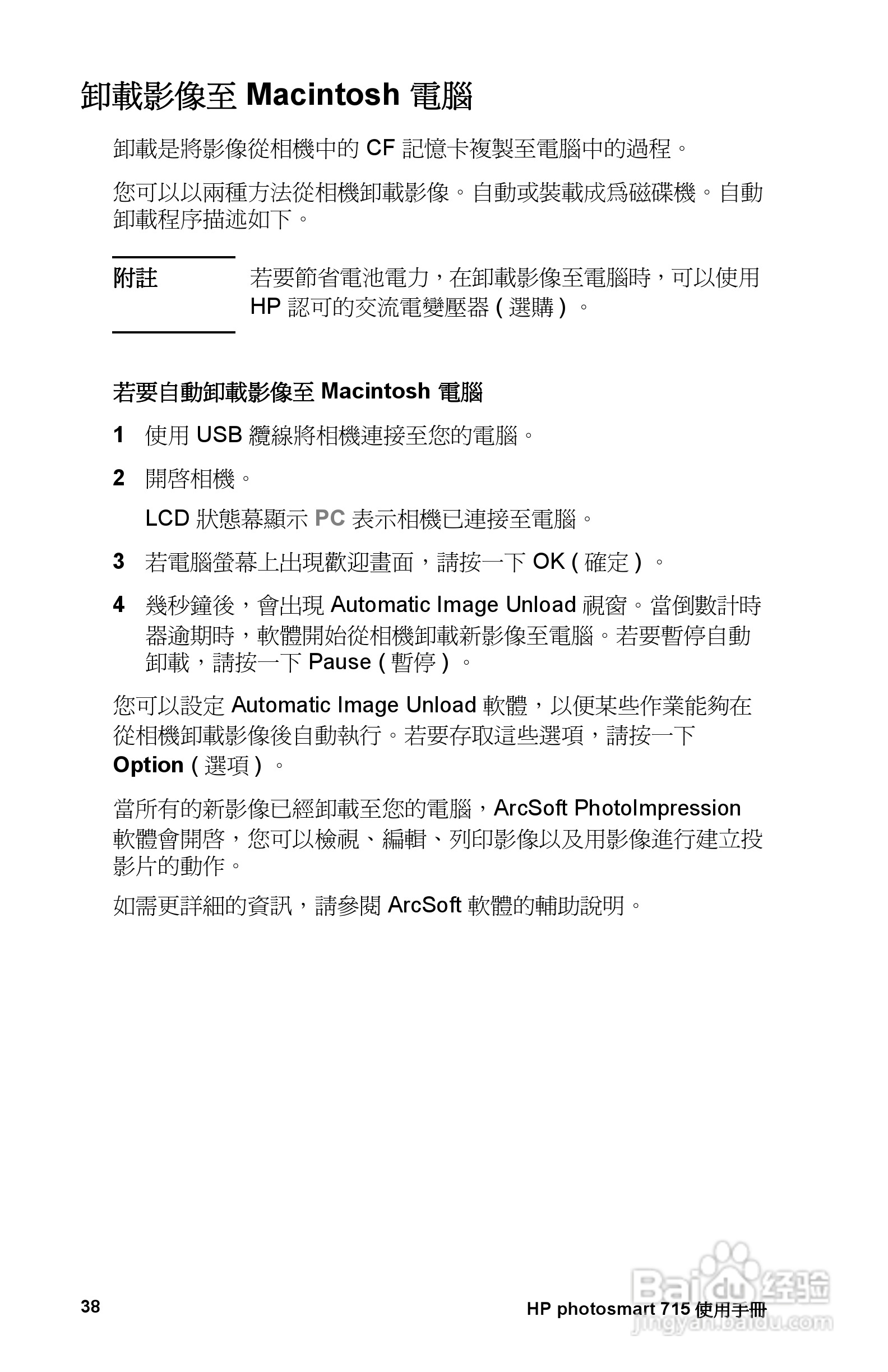 惠普Photosmart 715数码相机使用说明书:[5]