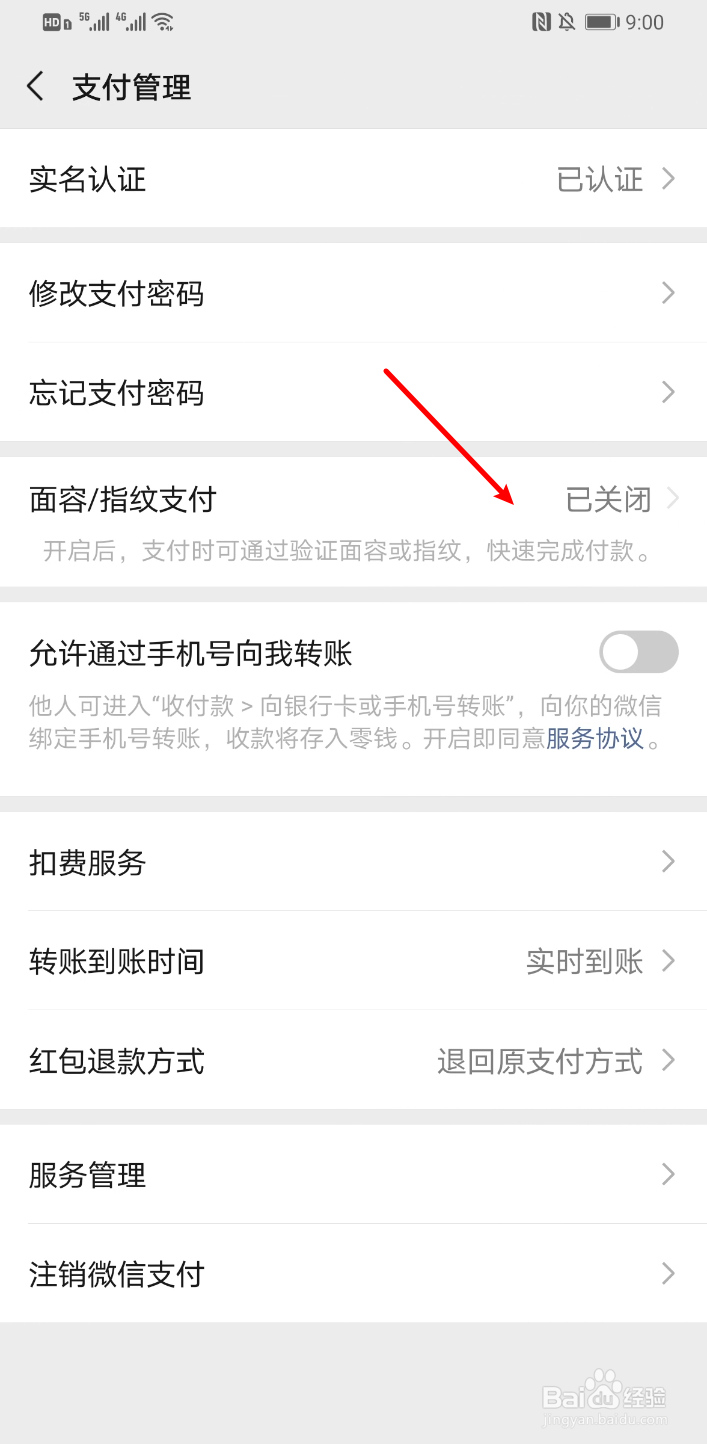 微信怎么开启面容支付
