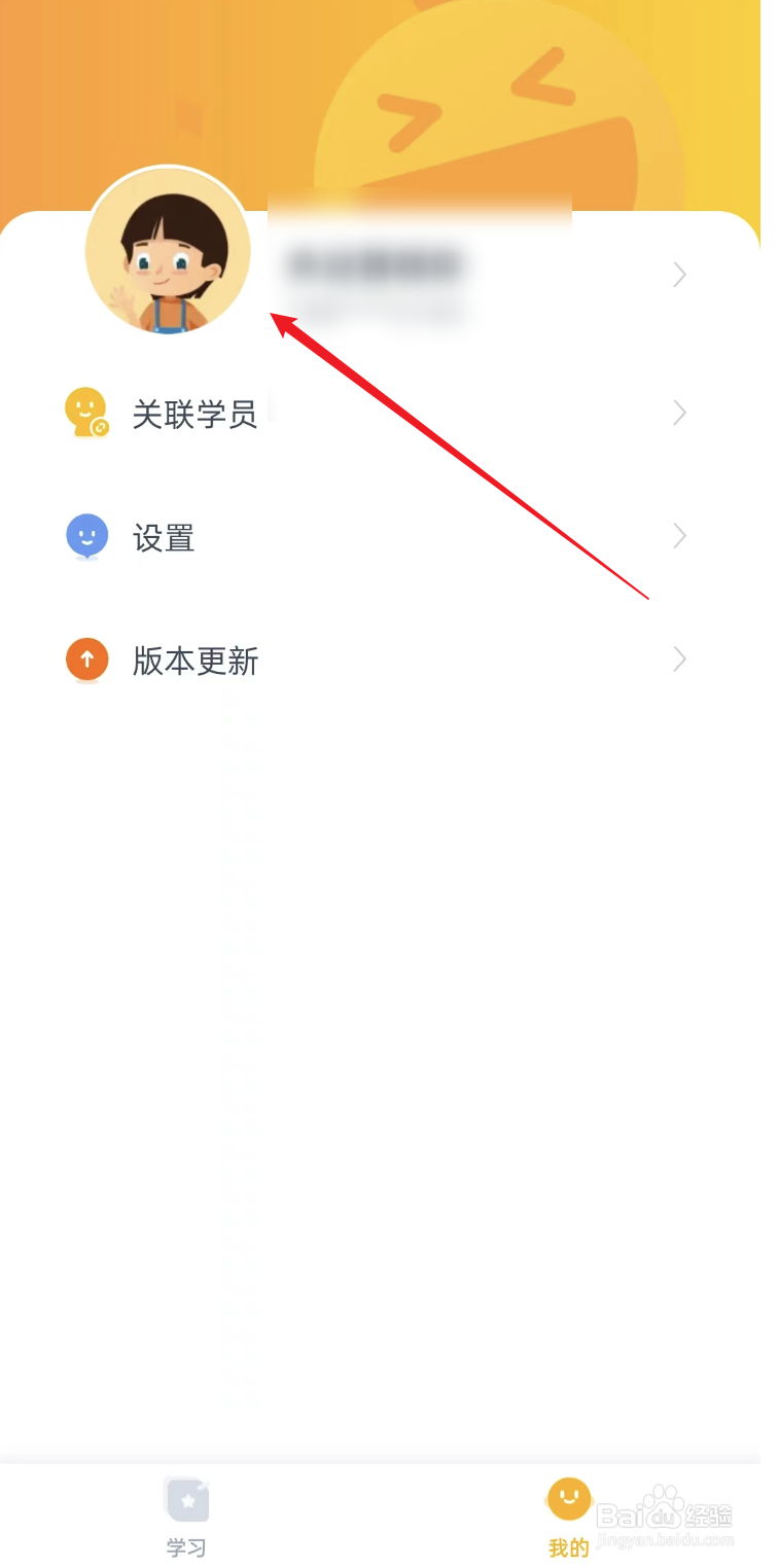 每课学堂APP如何修改个人昵称