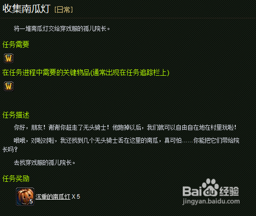魔兽世界沉重的南瓜灯怎么获得
