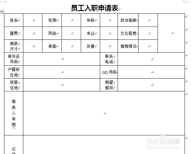 如何用word快速制作表单