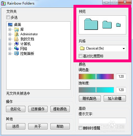 怎样改变文件夹的颜色