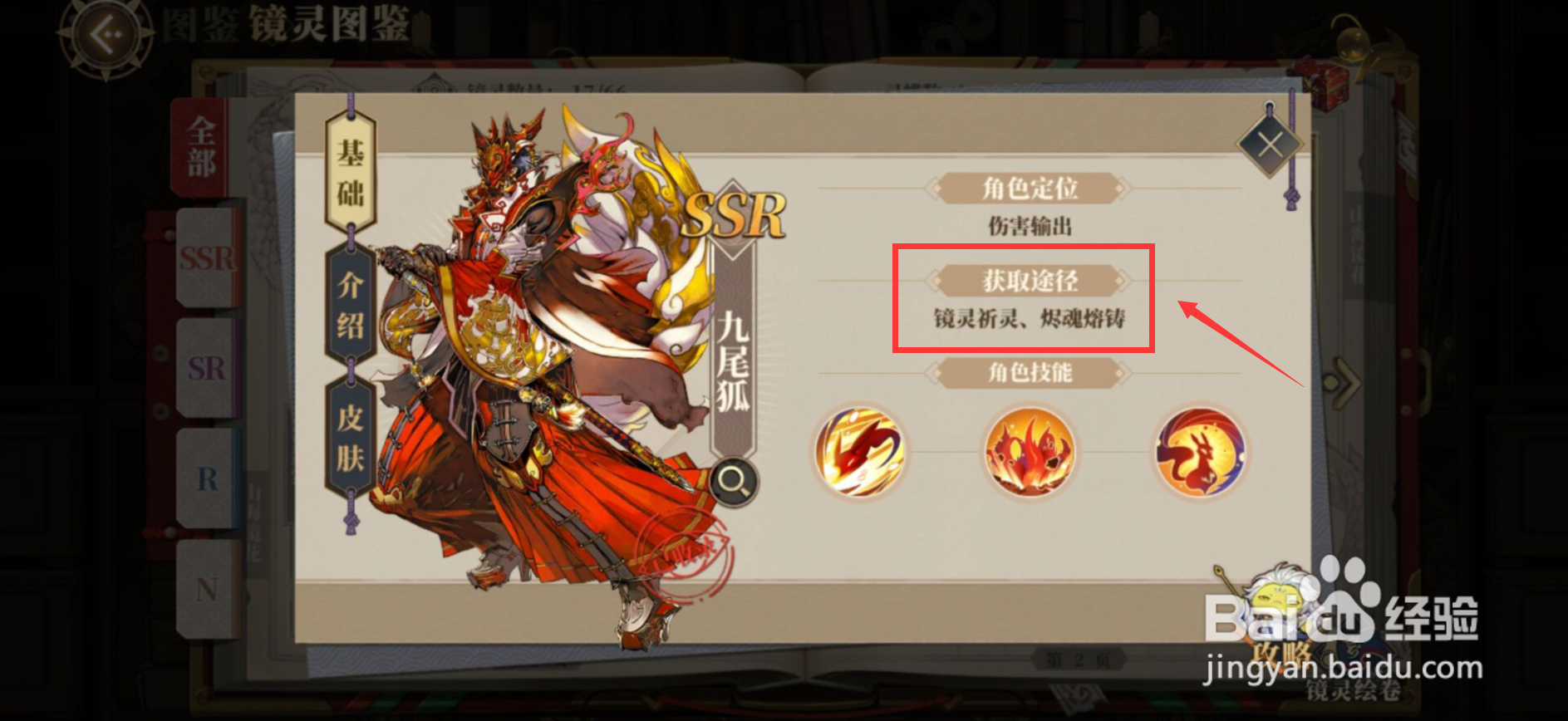 山海镜花九尾狐怎么样 九尾狐值得培养吗