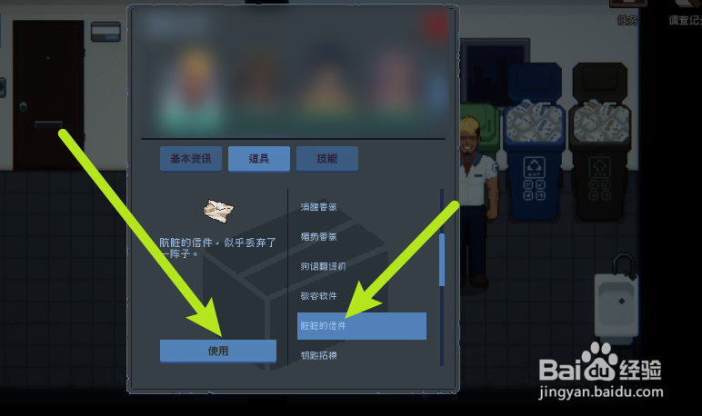 管理员的窥视二楼房间钥匙在哪?