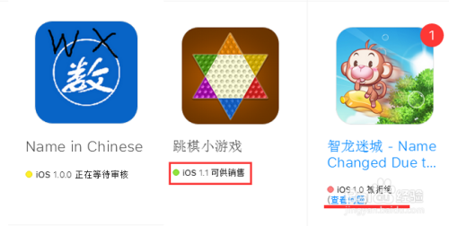 iOS app上架App Store流程