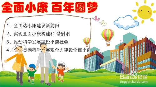 全面小康百年圆梦手抄报