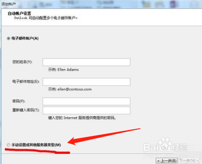 怎么样在自己的电脑上设置OUTLOOK的电子邮件