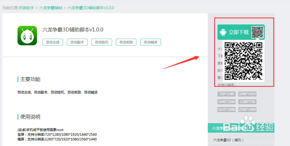 六龙争霸3D安卓游戏简单游手游工具使用教程