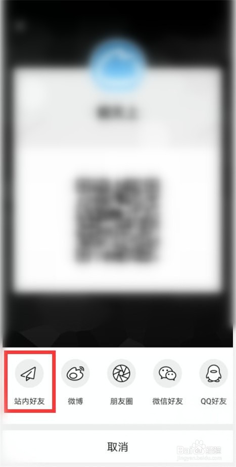 怎样将绿洲名片分享给站内好友