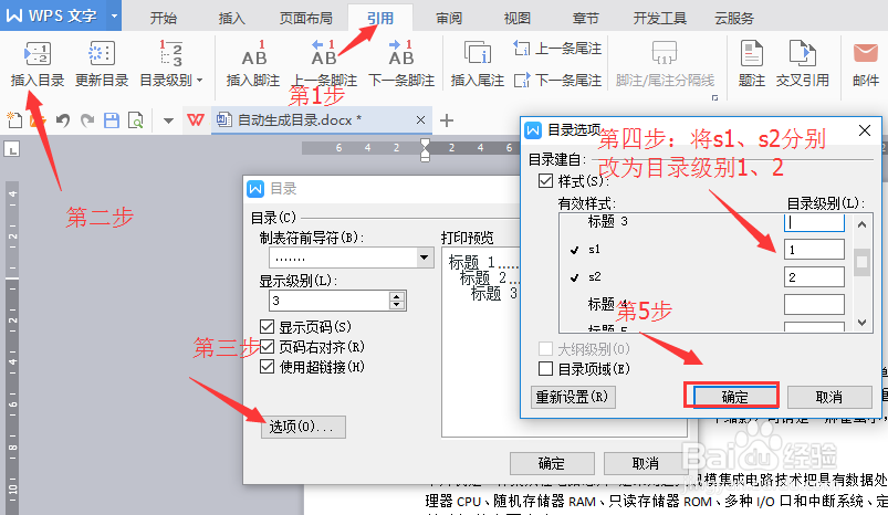 WPS文字如何生成目录
