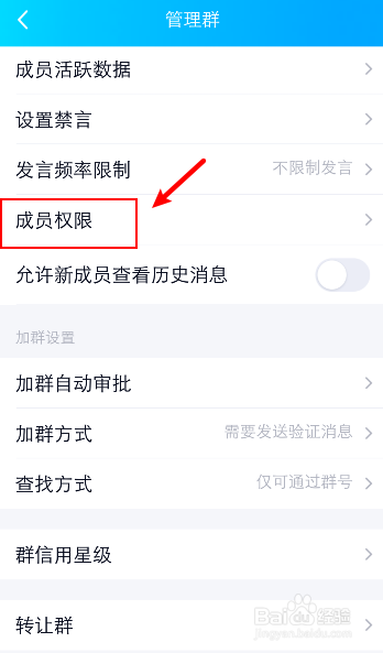 手机qq群怎么禁止群成员发起临时会话