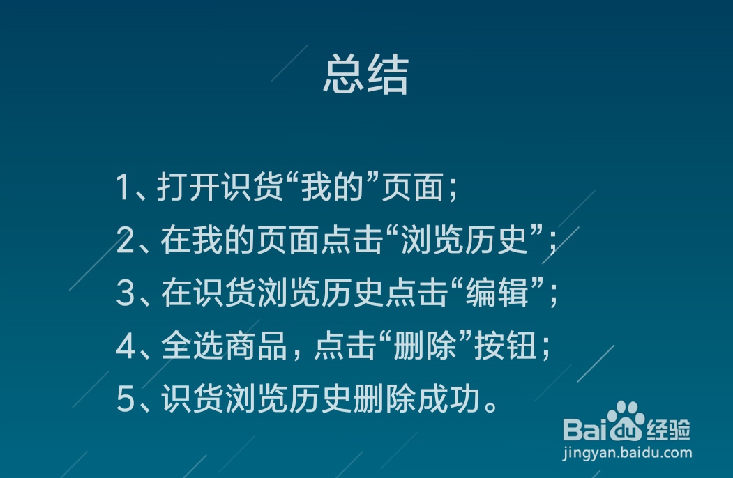 识货怎么删除浏览历史