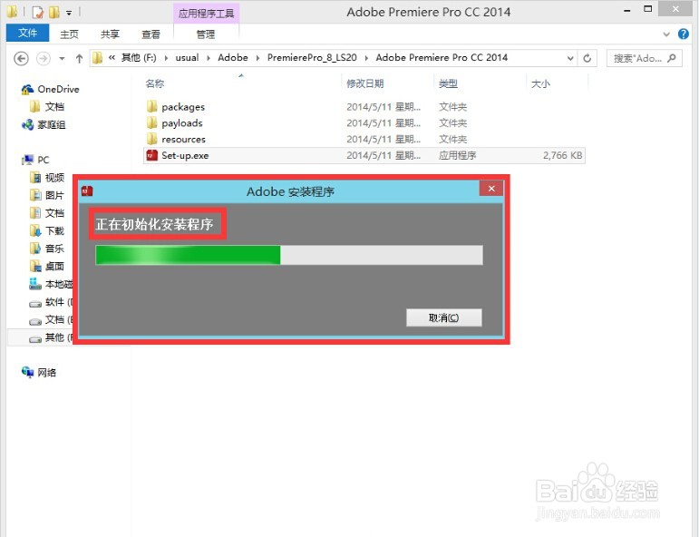 Adobe Premiere Pro CC的安装