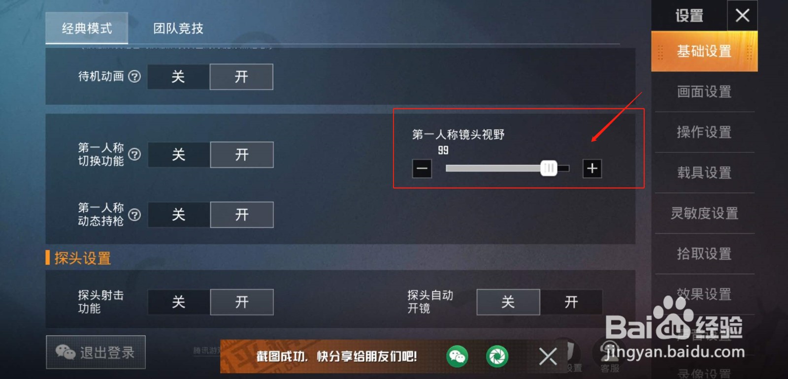 和平精英怎么设置第一人称镜头视野
