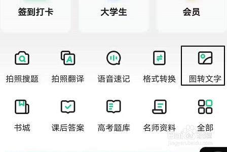 手机百度文库怎么将PDF上的文字提取出来？